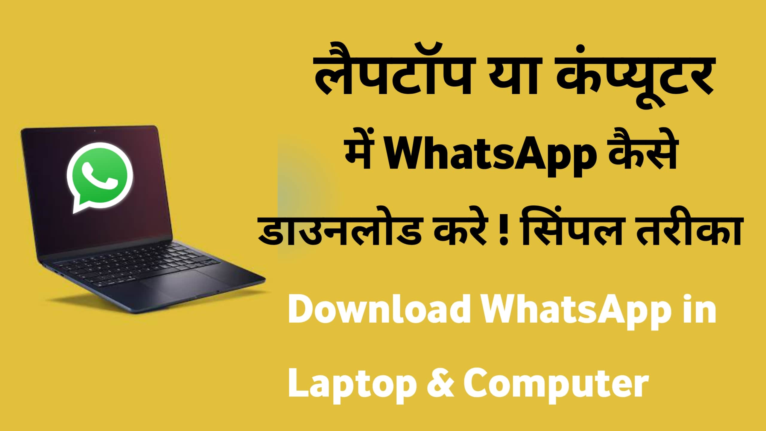 Laptop में WhatsApp कैसे Download करे - Download WhatsApp in Laptop