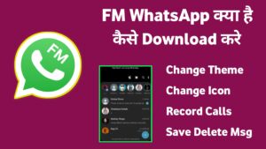 FM WhatsApp Download कैसे करे 2 मिनट में FM WhatsApp Apk Download