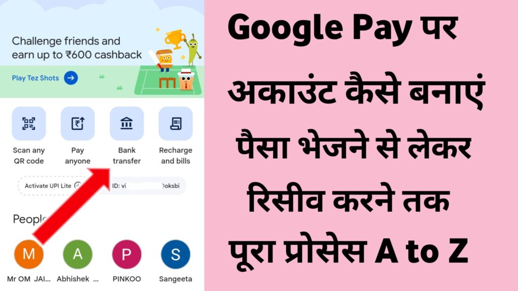 Google Pay पर अकाउंट कैसे बनाएं Cashback, Loan, Customer Care Number पूरी जानकारी