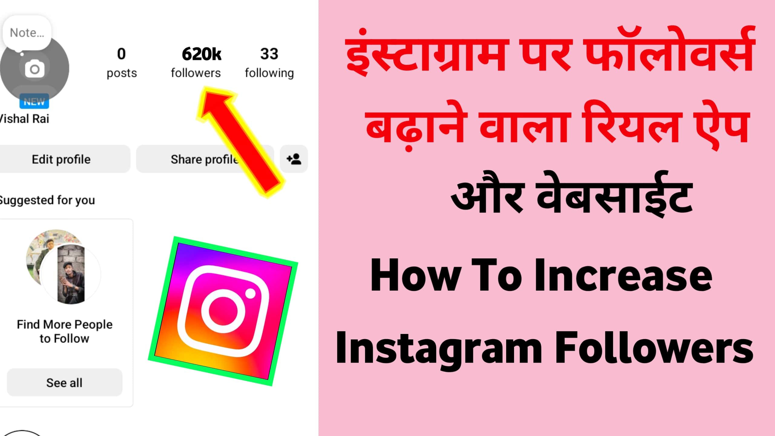 इंस्टाग्राम पर फॉलोवर्स बढ़ाने वाला ऐप और वेबसाइट ( Real 2024 ) Instagram Followers Kaise Badhaye