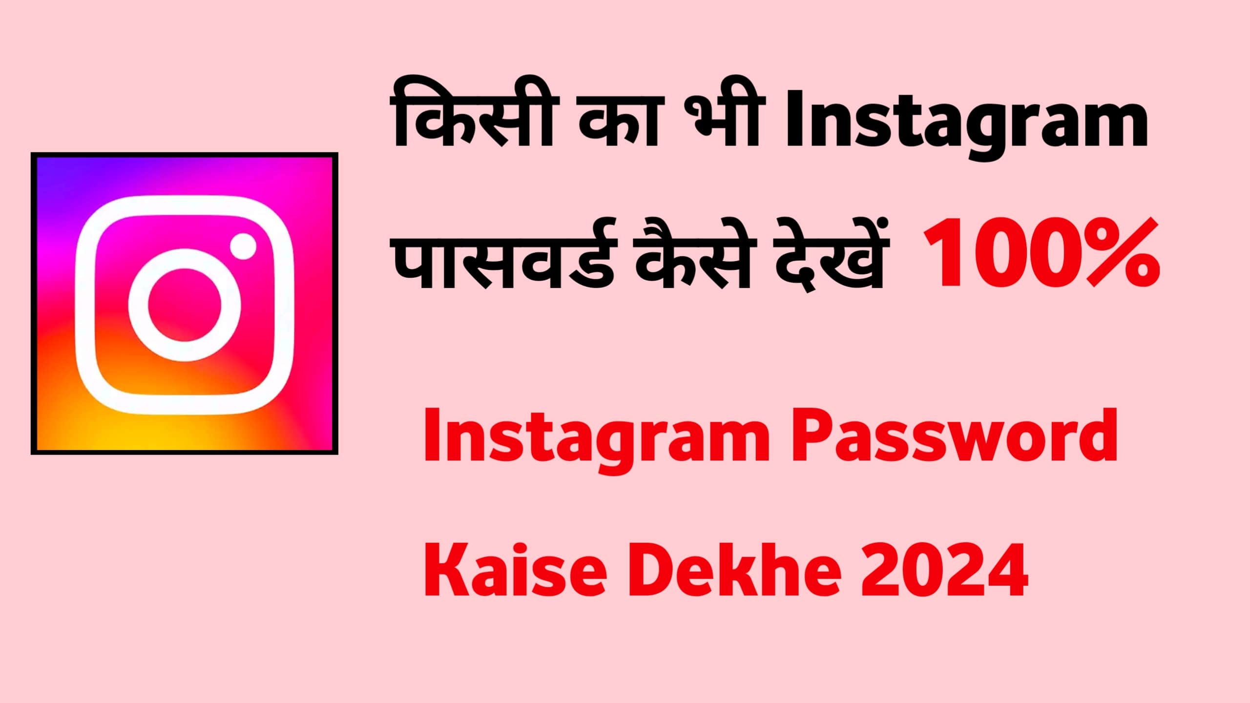 किसी का भी Instagram पासवर्ड कैसे देखें ? Instagram Password Kaise Dekhe 2024