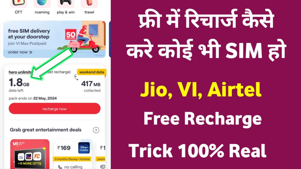Free Me Recharge Karne Wala App ( Real ) Jio, VI, Airtel Free Data And Unlimited Calls