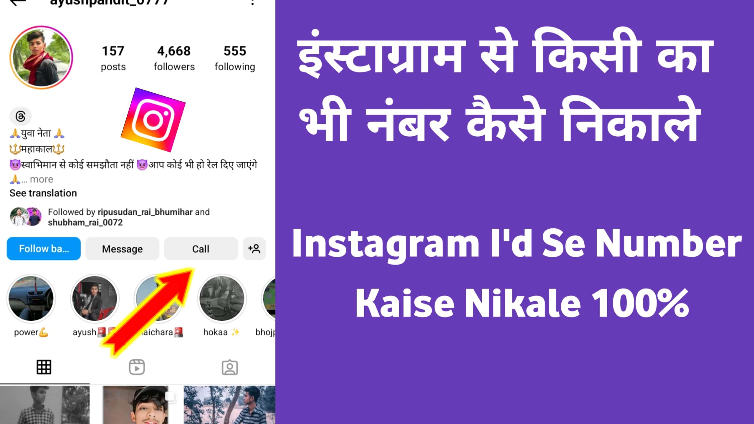 इंस्टाग्राम से किसी का भी नंबर कैसे निकाले Instagram Se Mobile Number Kaise Nikale