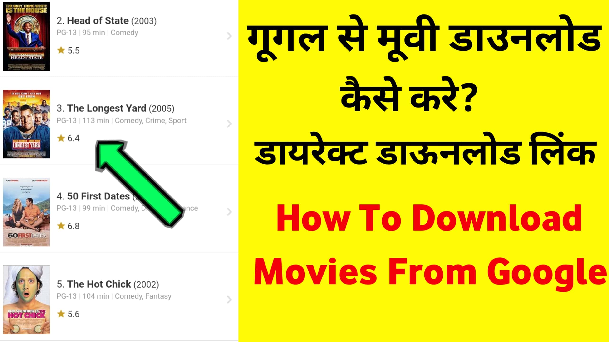 गूगल से मूवी कैसे डाउनलोड करें - Google Se Movie Kaise Download Kare 2024