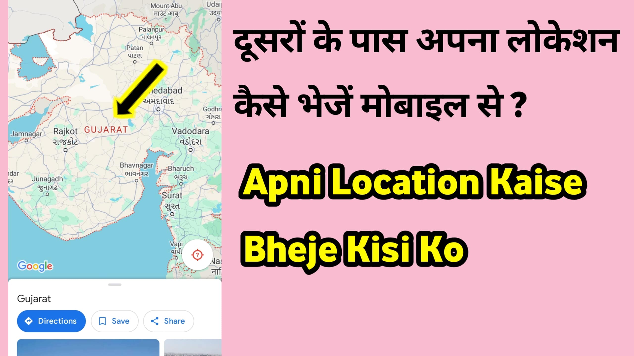 दूसरों के पास अपना लोकेशन कैसे भेजें मोबाइल से - Apni Location Kaise Bheje Kisi Ko