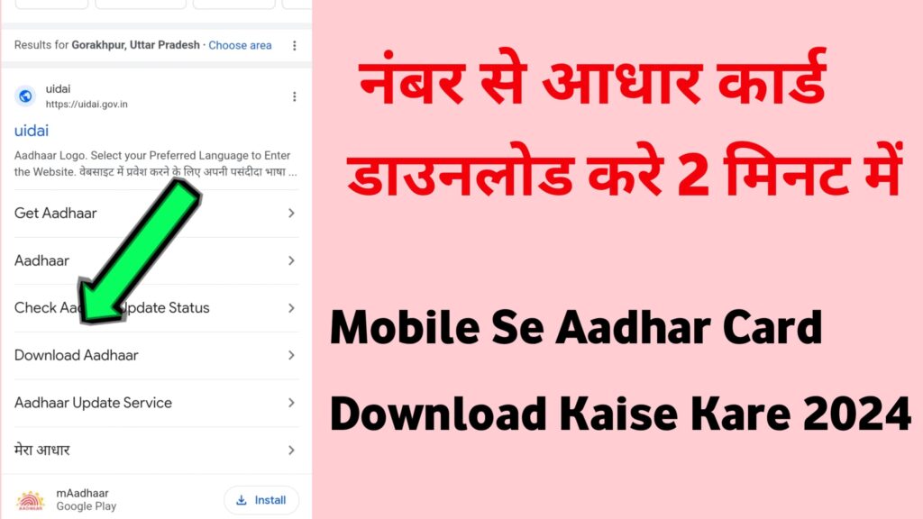 नंबर से आधार कार्ड निकाले Mobile Number Se Aadhaar Card ( Download ) Kaise Nikale