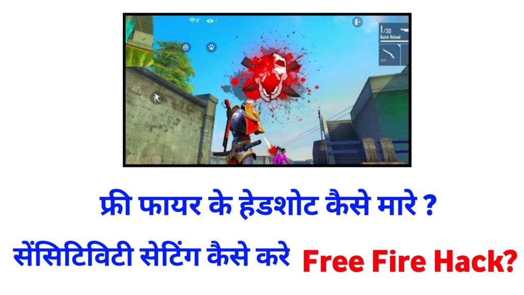 फ्री फायर में हेडशॉट कैसे मारे बढ़िया ट्रिक Free Fire Auto Headshot Trick in Hindi