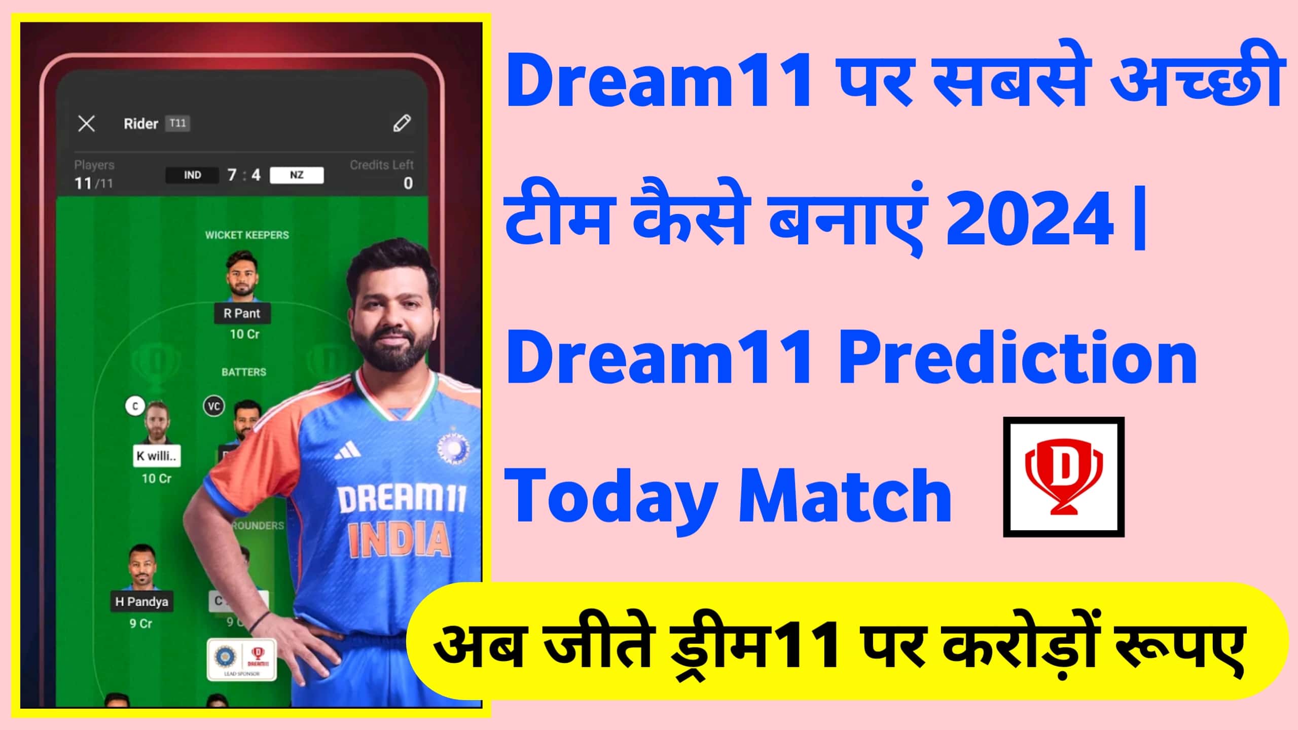 Dream11 पर सबसे अच्छी टीम कैसे बनाएं 2024 Dream11 Prediction Today Match