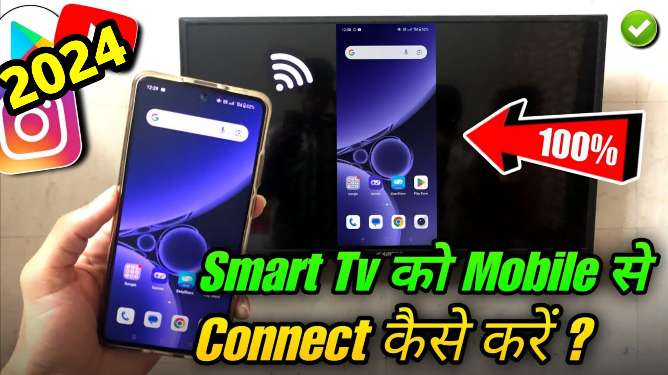 मोबाइल से टीवी कैसे कनेक्ट करें | मोबाइल से टीवी कैसे चलाए - Mobile Se TV Connect Kaise Kare