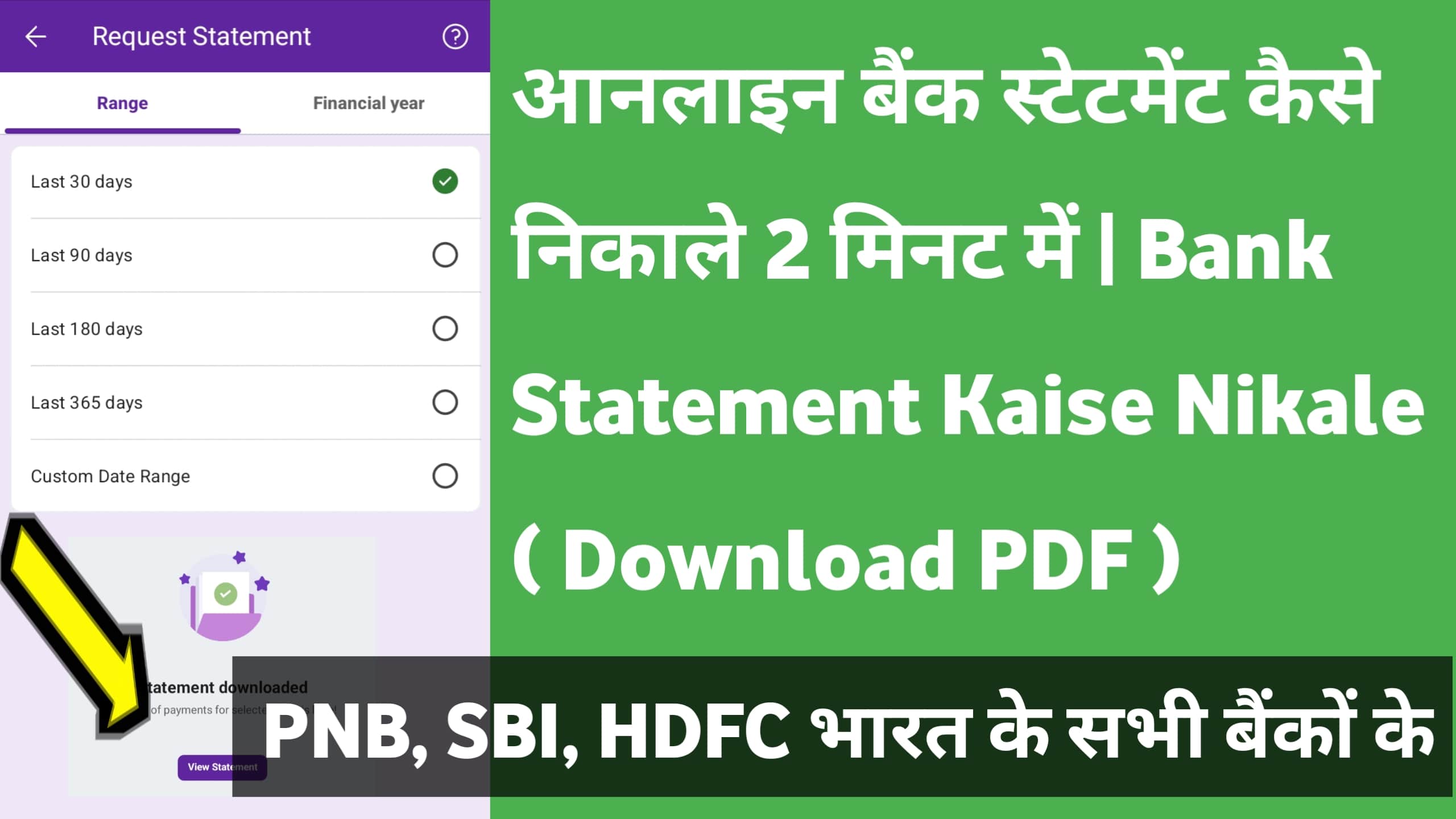 ऑनलाइन बैंक स्टेटमेंट कैसे निकाले Bank Statement Kaise Nikale ( Download PDF )