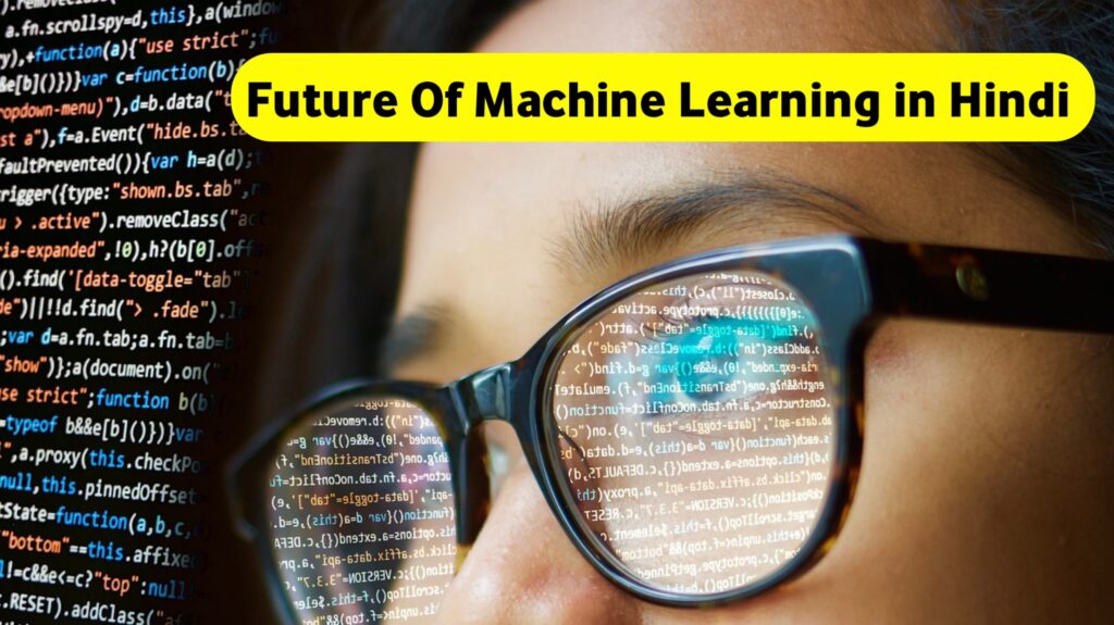 मशीन लर्निंग क्या है  कैसे काम करता है इसका उपयोग - What is Machine Learning in Hindi