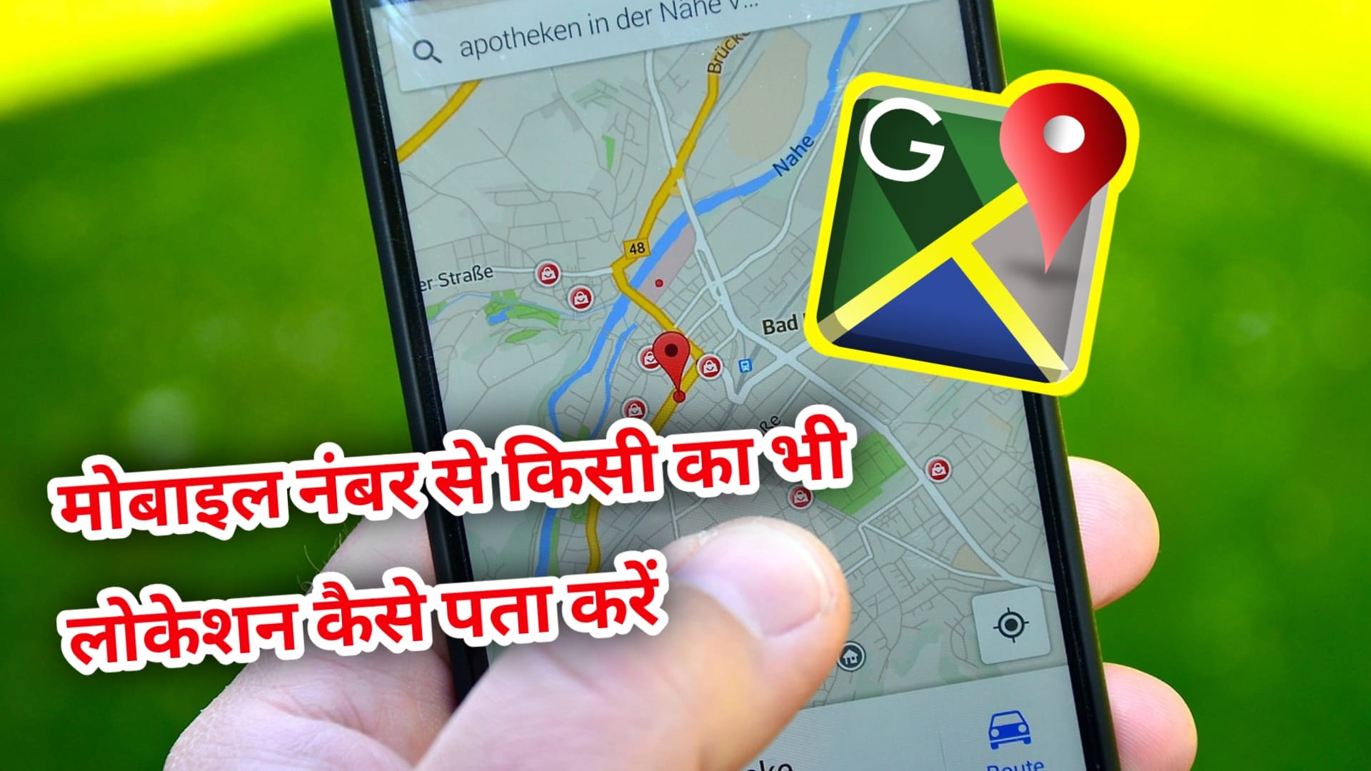 मोबाइल नंबर से किसी का भी लोकेशन कैसे पता करें | Mobile Number Se Location Kaise Pata Kare