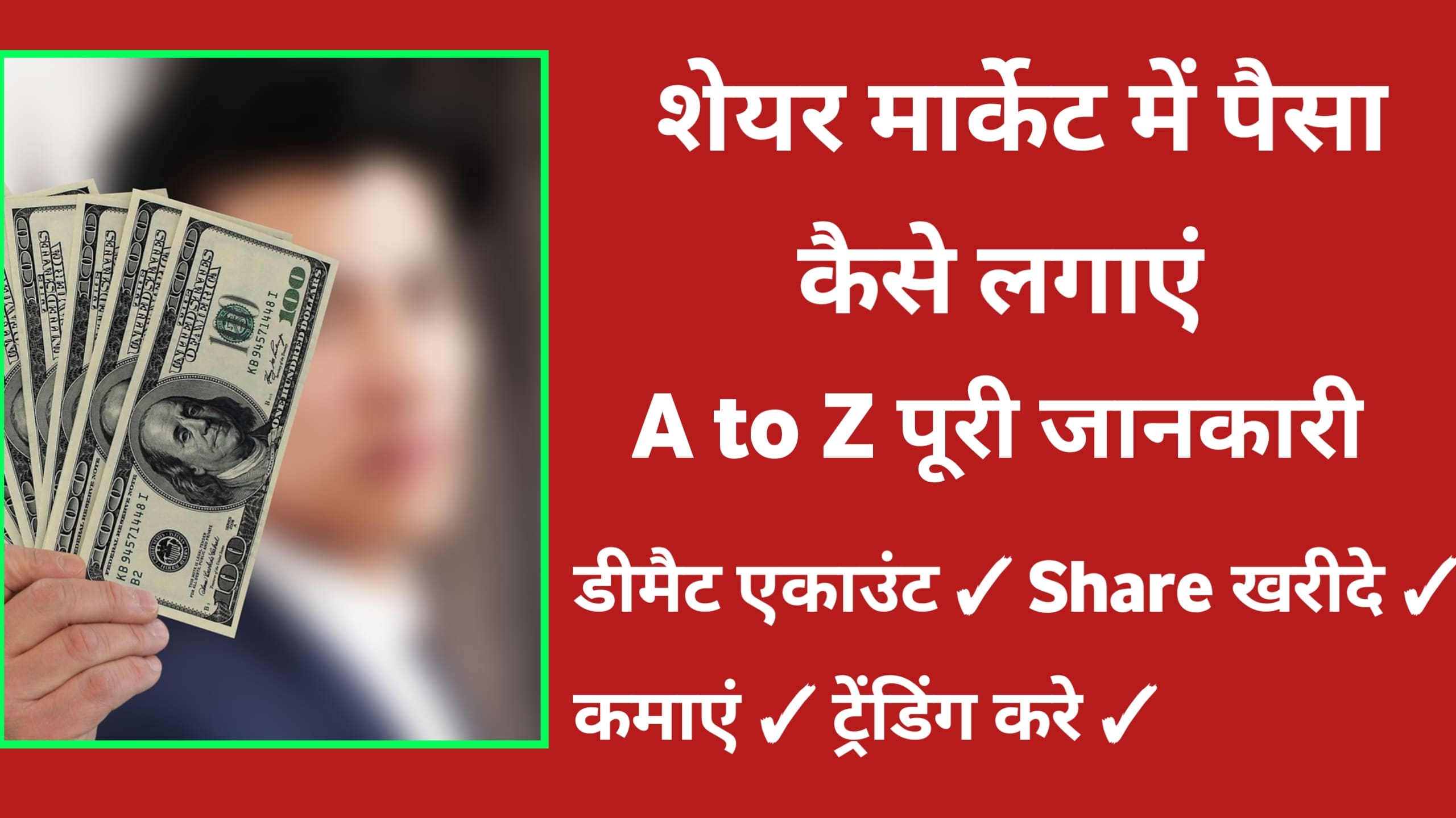 शेयर मार्केट में पैसा कैसे लगाएं 2024 में - Share Market Me Paisa Kaise Lagaye ( App )