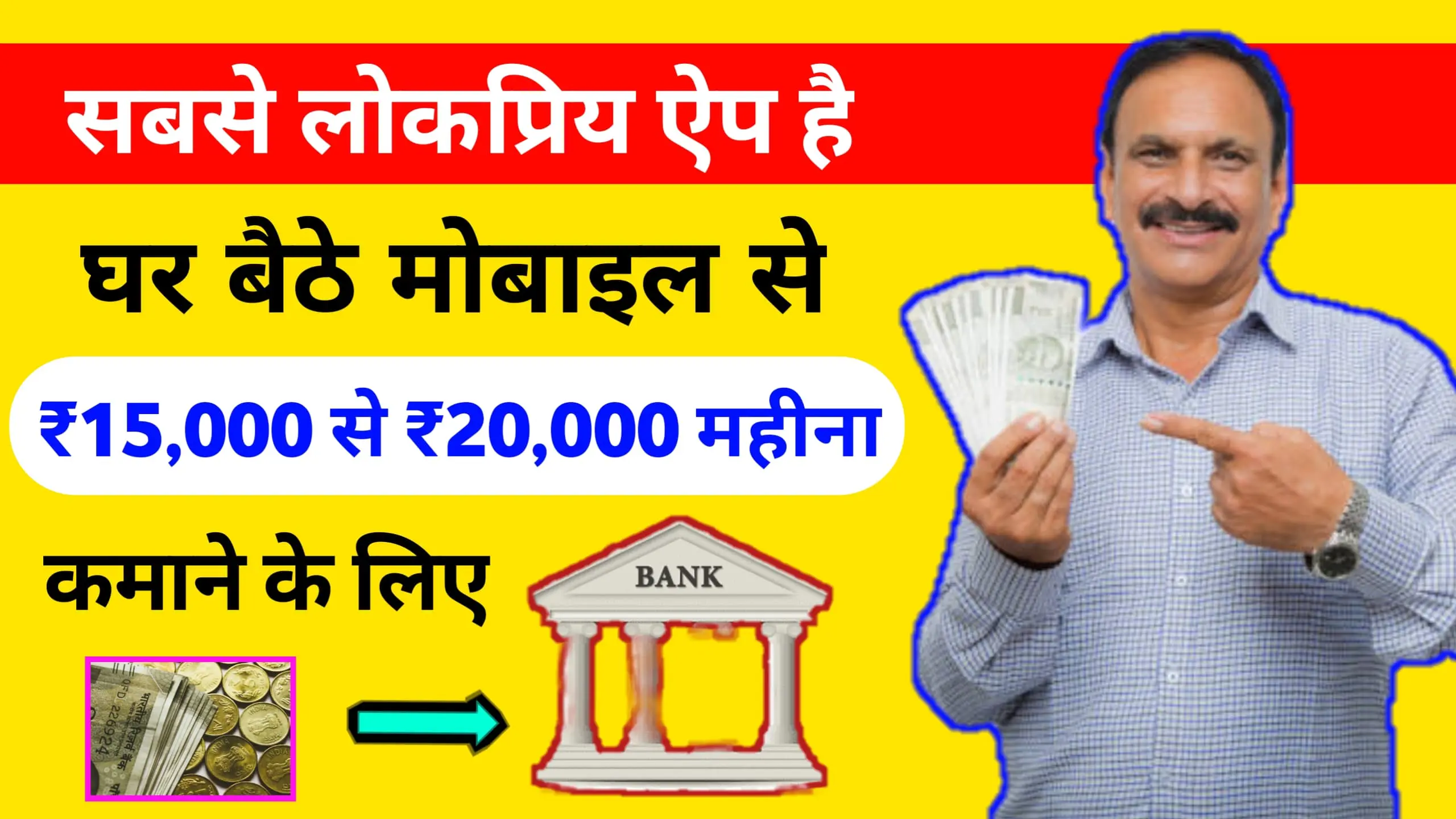 Online Paise Kamane Wala Game