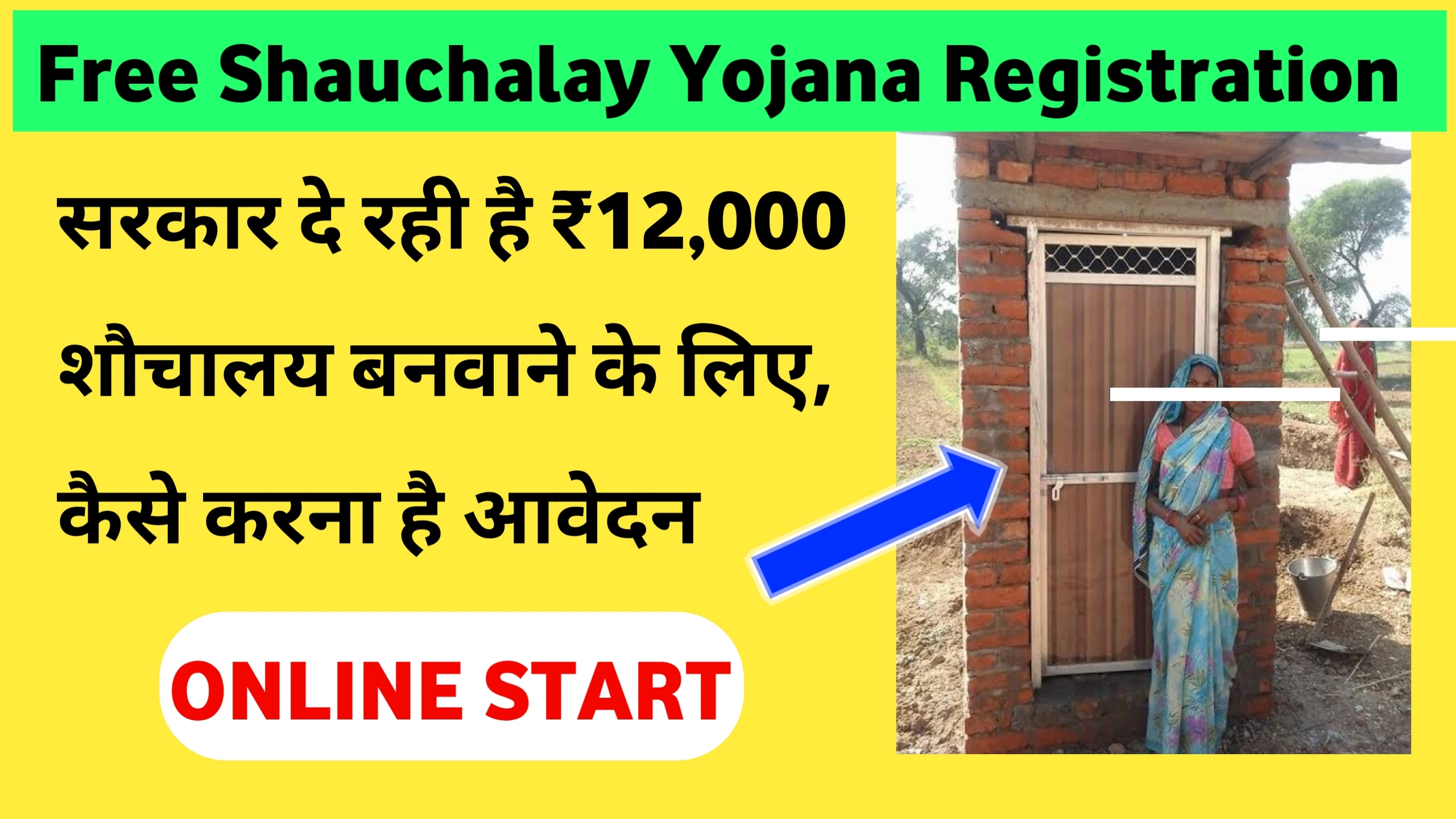 Free Sauchalay Yojana Registration 2024