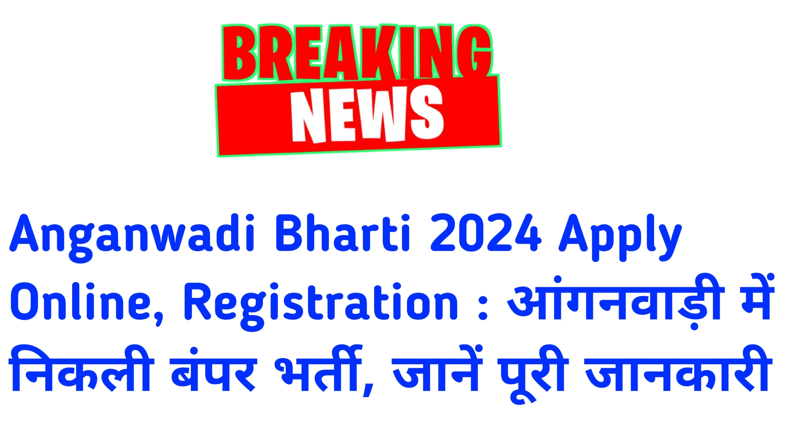 UP Anganwadi Bharti 2024 Apply Online